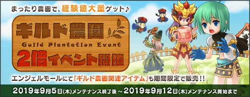 画像ギャラリー No.007のサムネイル画像 / 「AngelLoveONLINE」,「武神鉄の卵(280-320)」が期間限定で再登場。「ギルド農園2倍イベント」も開催