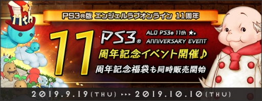 画像ギャラリー No.002のサムネイル画像 / 「AngelLoveONLINE」でPS3版の11周年を記念したイベントが開催