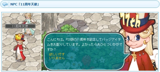 画像ギャラリー No.003のサムネイル画像 / 「AngelLoveONLINE」でPS3版の11周年を記念したイベントが開催