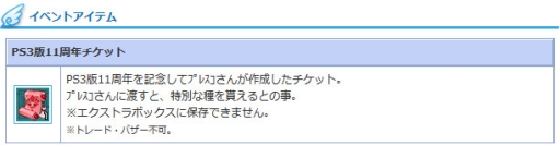 画像ギャラリー No.007のサムネイル画像 / 「AngelLoveONLINE」でPS3版の11周年を記念したイベントが開催