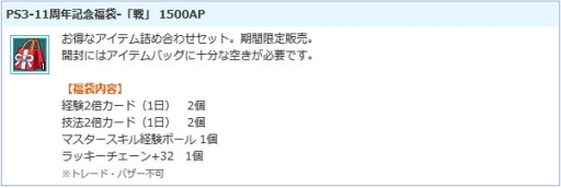 画像ギャラリー No.012のサムネイル画像 / 「AngelLoveONLINE」でPS3版の11周年を記念したイベントが開催