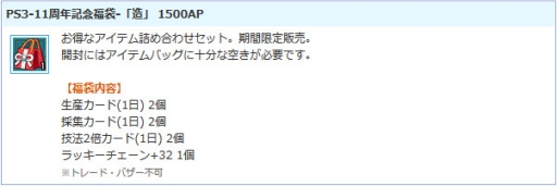 画像ギャラリー No.013のサムネイル画像 / 「AngelLoveONLINE」でPS3版の11周年を記念したイベントが開催