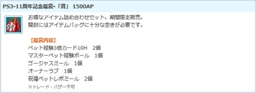 画像ギャラリー No.014のサムネイル画像 / 「AngelLoveONLINE」でPS3版の11周年を記念したイベントが開催