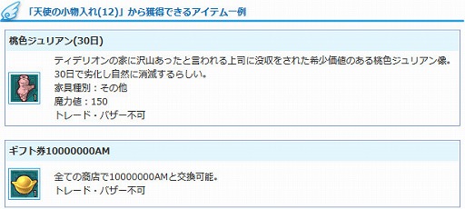 ꡼ No.010 | AngelLoveONLINEס٥ȡŷȤξʪ(12)פ