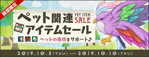 画像ギャラリー No.001のサムネイル画像 / 「AngelLoveONLINE」でお得な「ペット関連アイテムセール」が実施中