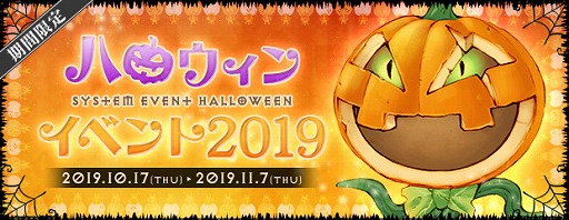 画像ギャラリー No.001のサムネイル画像 / 「AngelLoveONLINE」,イベント限定アイテムが手に入る“ハロウィンイベント2019”を開催