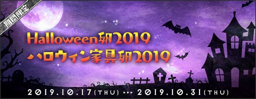 画像ギャラリー No.002のサムネイル画像 / 「AngelLoveONLINE」,イベント限定アイテムが手に入る“ハロウィンイベント2019”を開催