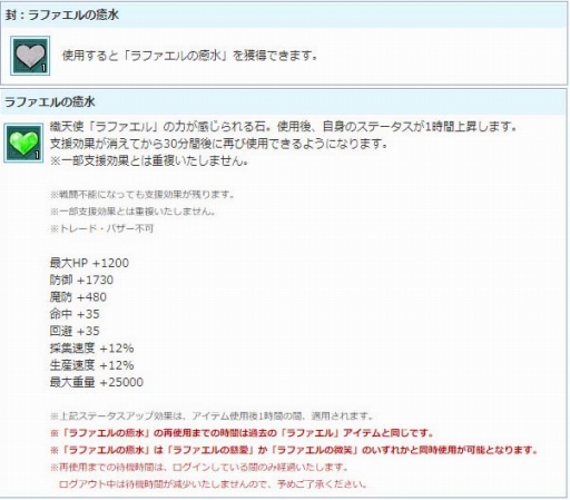 画像ギャラリー No.004のサムネイル画像 / 「AngelLoveONLINE」に期間限定で「セラフの卵(火水)」が登場