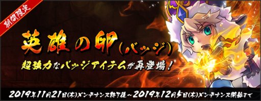 画像ギャラリー No.004のサムネイル画像 / 「AngelLoveONLINE」,「英雄の卵バッジ」再登場。「ギルド農園2倍イベント」も