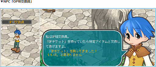 画像ギャラリー No.003のサムネイル画像 / 「AngelLoveONLINE」,エンジェルモールに「OPチケット」が登場。OP槌との交換に利用可能