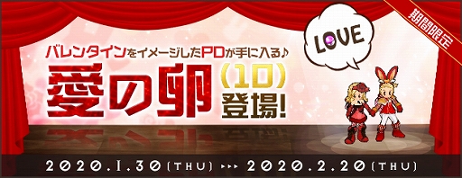 画像ギャラリー No.006のサムネイル画像 / 「AngelLoveONLINE」,PDや家具が獲得できるバレンタインイベントが開催。「愛の卵(10)」の販売も