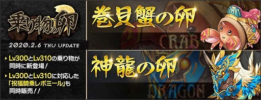 画像ギャラリー No.002のサムネイル画像 / 「AngelLoveONLINE」で「乗り物の卵」の販売&「強化関連アイテムセットセール」が開催