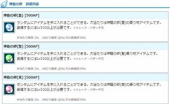 画像ギャラリー No.005のサムネイル画像 / 「AngelLoveONLINE」で「乗り物の卵」の販売&「強化関連アイテムセットセール」が開催