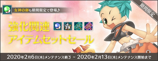 画像ギャラリー No.009のサムネイル画像 / 「AngelLoveONLINE」で「乗り物の卵」の販売&「強化関連アイテムセットセール」が開催