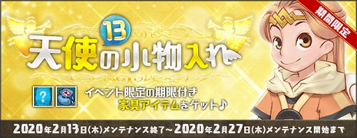 ���������꡼ No.002�Υ���ͥ������ / ��AngelLoveONLINE�ס����٥�ȡ�ŷ�Ȥξ�ʪ����(13)�פ�����