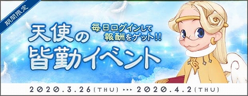 画像ギャラリー No.002のサムネイル画像 / 「AngelLoveONLINE」,皆勤券を集めてアイテムと交換できるイベント「天使の皆勤」が開催