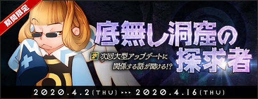 画像ギャラリー No.002のサムネイル画像 / 「AngelLoveONLINE」,イベント「底無し洞窟の探究者」が開催