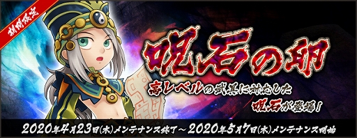 画像ギャラリー No.001のサムネイル画像 / 「AngelLoveONLINE」,エンジェルモールに“呪石の卵(Lv300)”と“呪石の卵(Lv310)”が再登場