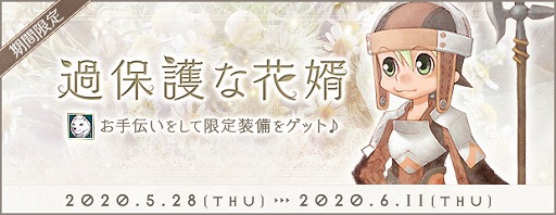 画像ギャラリー No.002のサムネイル画像 / 「AngelLoveONLINE」,限定アイテムが手に入るイベント「過保護な花婿」が開催