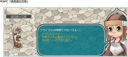 画像ギャラリー No.003のサムネイル画像 / 「AngelLoveONLINE」,限定アイテムが手に入るイベント「過保護な花婿」が開催