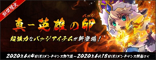 画像ギャラリー No.002のサムネイル画像 / 「AngelLoveONLINE」,エンジェルモールに「真-英雄の卵(バッジ)」が登場