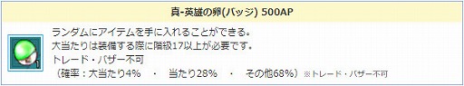 画像ギャラリー No.003のサムネイル画像 / 「AngelLoveONLINE」,エンジェルモールに「真-英雄の卵(バッジ)」が登場