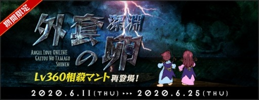 画像ギャラリー No.002のサムネイル画像 / 「AngelLoveONLINE」,イベント「梅雨を乗り切れ!」が本日スタート