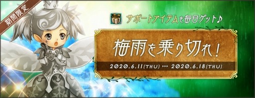 画像ギャラリー No.008のサムネイル画像 / 「AngelLoveONLINE」,イベント「梅雨を乗り切れ!」が本日スタート