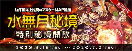 画像ギャラリー No.002のサムネイル画像 / 「AngelLoveONLINE」,期間限定で「水無月秘境」が実装。エンジェルモールに「セラフの卵(火水)」も再登場