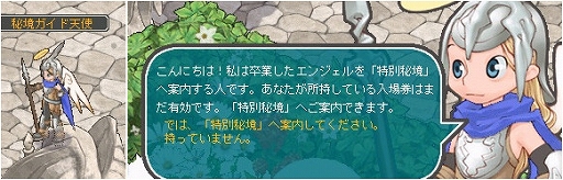 画像ギャラリー No.004のサムネイル画像 / 「AngelLoveONLINE」,期間限定で「水無月秘境」が実装。エンジェルモールに「セラフの卵(火水)」も再登場