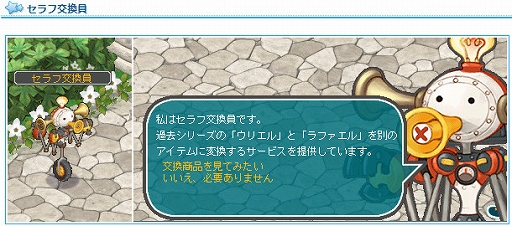 画像ギャラリー No.006のサムネイル画像 / 「AngelLoveONLINE」,期間限定で「水無月秘境」が実装。エンジェルモールに「セラフの卵(火水)」も再登場