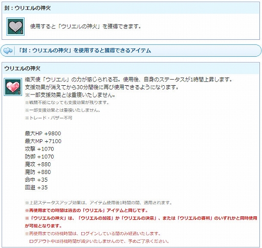 画像ギャラリー No.008のサムネイル画像 / 「AngelLoveONLINE」,期間限定で「水無月秘境」が実装。エンジェルモールに「セラフの卵(火水)」も再登場