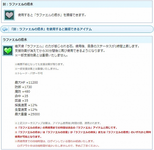 画像ギャラリー No.009のサムネイル画像 / 「AngelLoveONLINE」,期間限定で「水無月秘境」が実装。エンジェルモールに「セラフの卵(火水)」も再登場