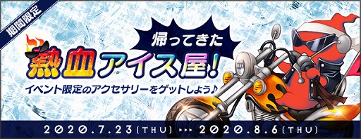 画像ギャラリー No.001のサムネイル画像 / 「AngelLoveONLINE」,限定アクセサリーが手に入るイベント“帰ってきた!熱血アイス屋!”を開催