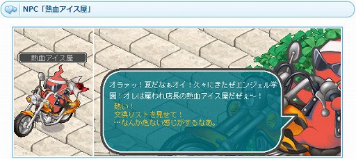 画像ギャラリー No.002のサムネイル画像 / 「AngelLoveONLINE」,限定アクセサリーが手に入るイベント“帰ってきた!熱血アイス屋!”を開催