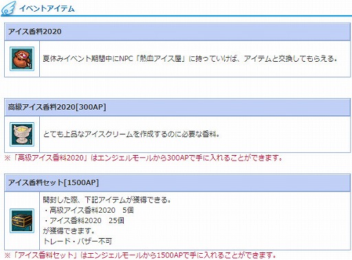 画像ギャラリー No.003のサムネイル画像 / 「AngelLoveONLINE」,限定アクセサリーが手に入るイベント“帰ってきた!熱血アイス屋!”を開催