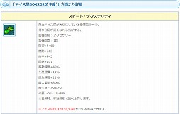 画像ギャラリー No.008のサムネイル画像 / 「AngelLoveONLINE」,限定アクセサリーが手に入るイベント“帰ってきた!熱血アイス屋!”を開催