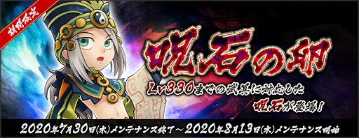 画像ギャラリー No.002のサムネイル画像 / 「AngelLoveONLINE」,呪石の卵(Lv330)が販売開始。ペット関連アイテムセールなども実施中