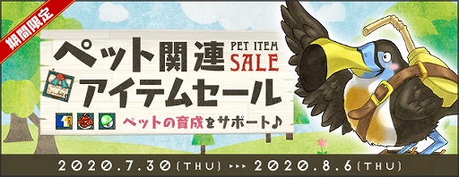 画像ギャラリー No.007のサムネイル画像 / 「AngelLoveONLINE」,呪石の卵(Lv330)が販売開始。ペット関連アイテムセールなども実施中