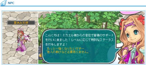 画像ギャラリー No.003のサムネイル画像 / 「AngelLoveONLINE」でイベント「夏休み天使の加護」が開催