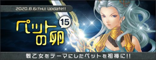 画像ギャラリー No.006のサムネイル画像 / 「AngelLoveONLINE」でイベント「夏休み天使の加護」が開催