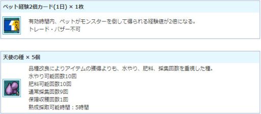 画像ギャラリー No.010のサムネイル画像 / 「AngelLoveONLINE」でイベント「夏休み天使の加護」が開催