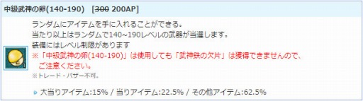 画像ギャラリー No.005のサムネイル画像 / 「AngelLoveONLINE」,エンジェルモールに「武神鉄の卵(300-340)」が再登場