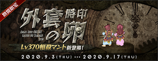 ���������꡼ No.002�Υ���ͥ������ / ��AngelLoveONLINE�ס����󥸥���⡼��ˡȳ������ʻ����ˡɤ��о�