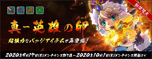 画像ギャラリー No.002のサムネイル画像 / 「AngelLoveONLINE」で“真-英雄の卵(バッジ)”の販売がスタート