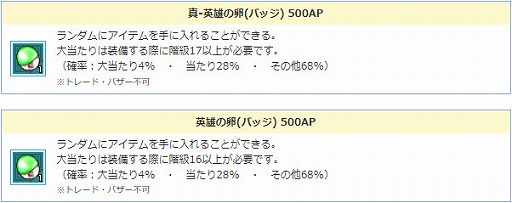 画像ギャラリー No.003のサムネイル画像 / 「AngelLoveONLINE」で“真-英雄の卵(バッジ)”の販売がスタート