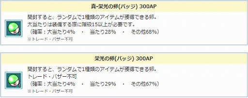 画像ギャラリー No.004のサムネイル画像 / 「AngelLoveONLINE」で“真-英雄の卵(バッジ)”の販売がスタート