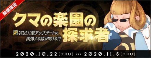 画像ギャラリー No.002のサムネイル画像 / 「AngelLoveONLINE」でイベント“クマの楽園の探究者”が開催。ペット関連アイテムセールの実施も