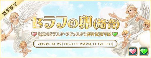 画像ギャラリー No.001のサムネイル画像 / 「AngelLoveONLINE」,期間限定で“セラフの卵(烙音)”を販売