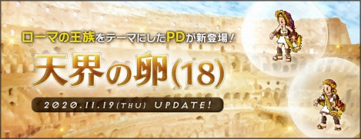 画像ギャラリー No.002のサムネイル画像 / 「AngelLoveONLINE」,エンジェルモールに“天界の卵(18)”が登場